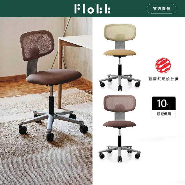 【Flokk】HAG Tion Mesh 人體工學椅 網背 學習椅 辦公電腦椅 護脊椅 五色任選