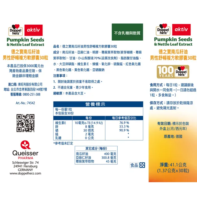 【Doppelherz 德之寶】南瓜籽油複方膠囊30粒/盒(德國雙心)