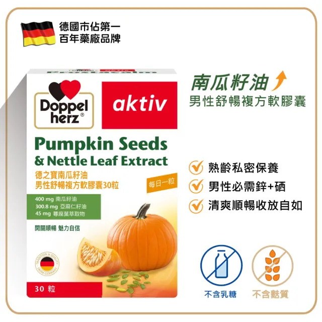 【Doppelherz 德之寶】南瓜籽油複方膠囊30粒/盒(德國雙心)