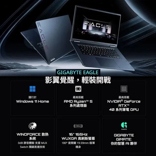 電競耳機★【GIGABYTE 技嘉】16吋Ryzen5 RTX4050電競筆電(EAGLE 9MJR2TWF93SH/16G/512G/W11/165Hz)