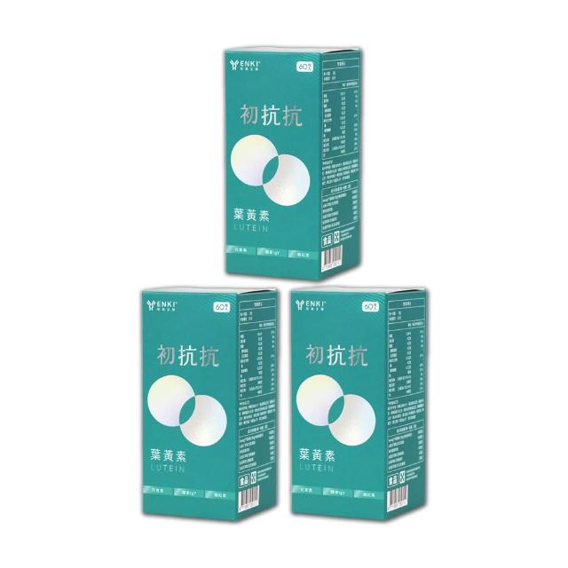 【ENKI 恩基生醫】初抗抗視葉瞬葉黃素3盒組(60粒/盒｜NextIgY®高吸收保健品/葉黃素/玉米黃素/蝦紅素)