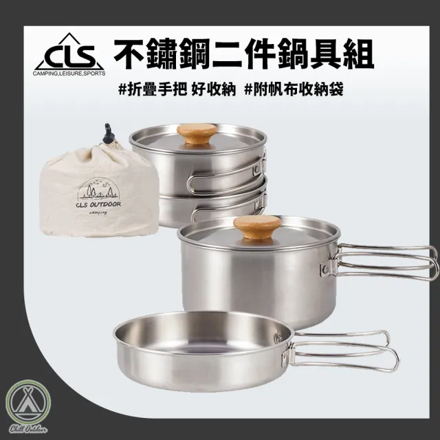 【CLS 韓國】露營不鏽鋼鍋具兩件套組鍋具組 露營鍋具 野炊野營 登山鍋具 鋁鍋 餐具 碗