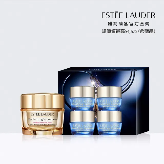 【Estee Lauder 雅詩蘭黛】年輕無敵日夜膠原體驗組(膠原霜30ml+膠原藍霜7mlX4/乳霜/乳液/週年慶限定組)