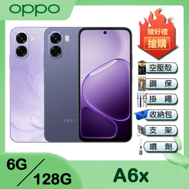 【OPPO】A6x 5G 6.75吋(6G/128G/聯發科天璣6300/主相機鏡頭5000畫素)