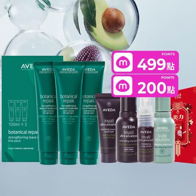 【AVEDA】花植結構重鍵精華三件組100mlx3(免沖洗護髮)