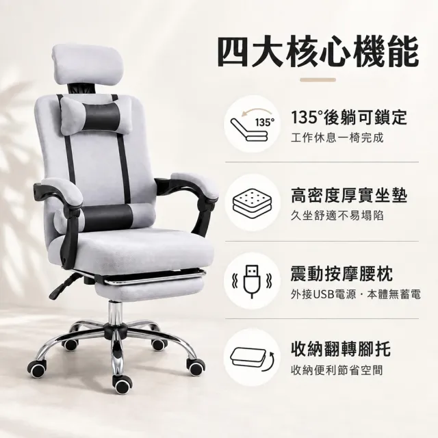 【C-FLY】英雄坐臥透氣網布電腦椅｜135°後躺・附腳靠・頸枕・震動腰枕（人體工學椅/辦公椅/書桌椅）