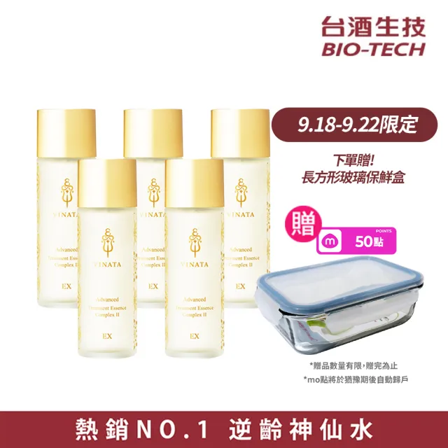 【台酒生技】酒粕精粹逆齡活膚青春露5入-(120ml/入)