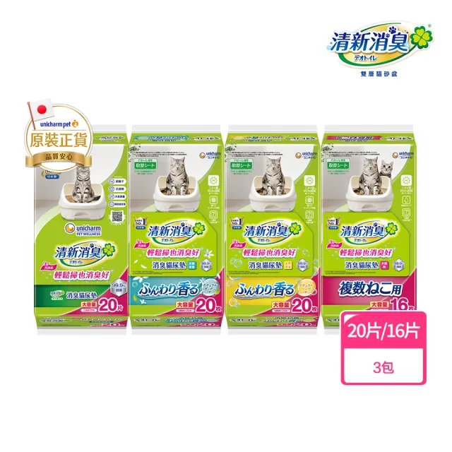 【Unicharm Pet 清新消臭】抗菌尿墊量購組-3包組(無香/天然沐浴/淡雅清香/多貓用/消臭大師)