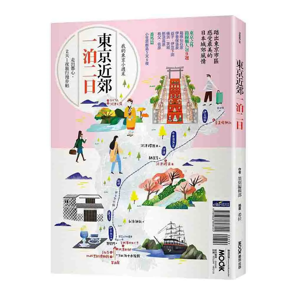 東京近郊一泊二日