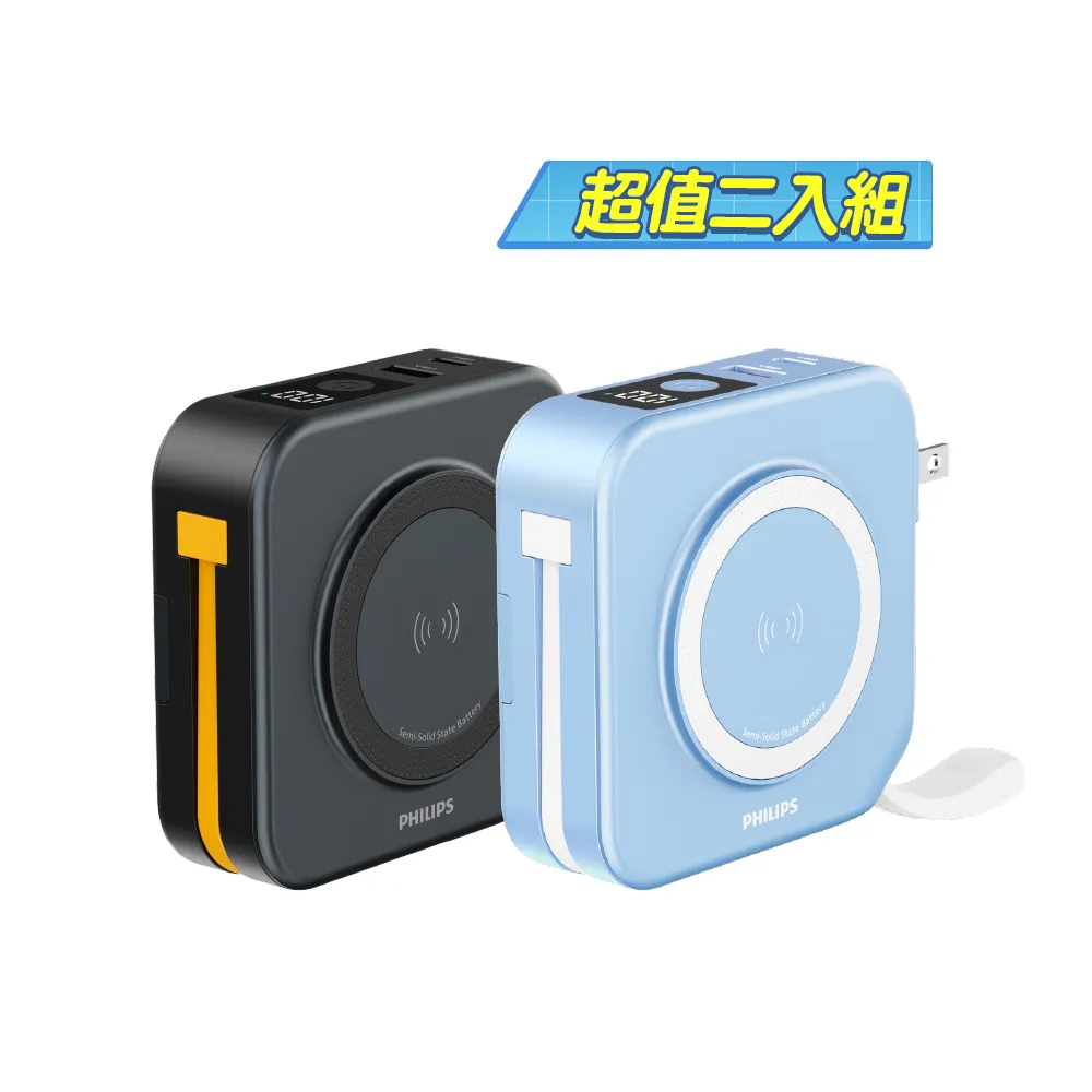 【Philips 飛利浦】2入組-DLP4349S 10000mAh GoodCube 22.5W多合一半固態行動電源(37Wh_Wh標示)