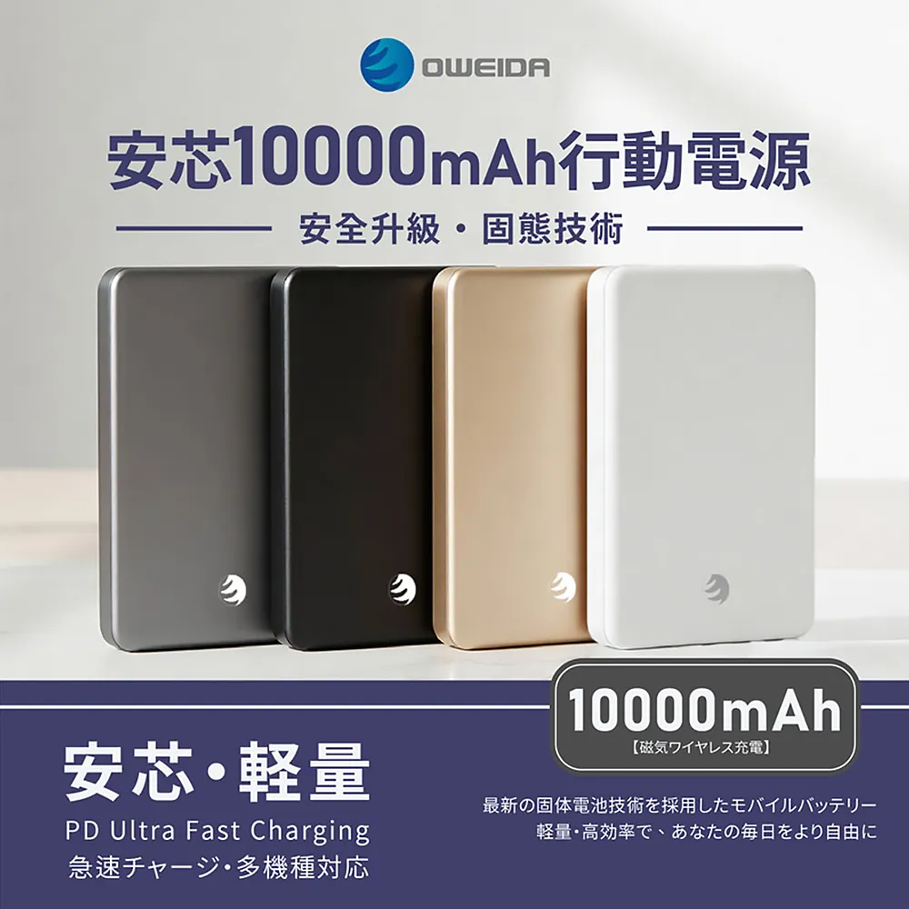 【Oweida】防爆超薄 固態鋰電 10000mAh行動電源 MagSafe 磁吸 (wh標示 可上飛機)