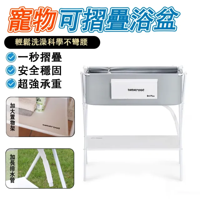 【IPSKY】免彎腰立式狗狗洗澡盆 可折疊寵物浴盆 貓咪專用沐浴盆 大容量防濺 底層置物收納 貓狗洗澡專用浴槽