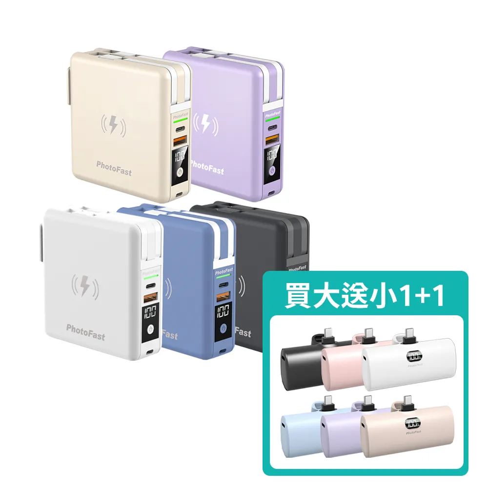 【Photofast】10000mAh萬用充磁吸行動電源+5000mAh直插口袋充(支援Magsafe/快充)