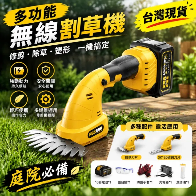 【銘利萊】小型割草機 家用電動手持除草機 多功能鋤草刀 草坪修剪器 除草器 鋰電剪草機 模式切換