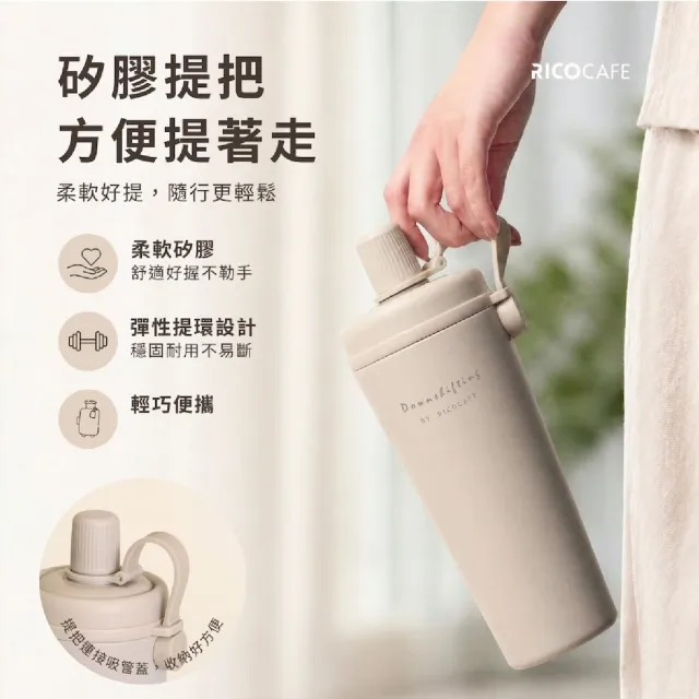 【RICO 瑞可】RICOCAFE 陶瓷塗層「惜福品」酷力杯 800ml (吸管杯/環保杯/隨行杯/保冰保溫瓶)