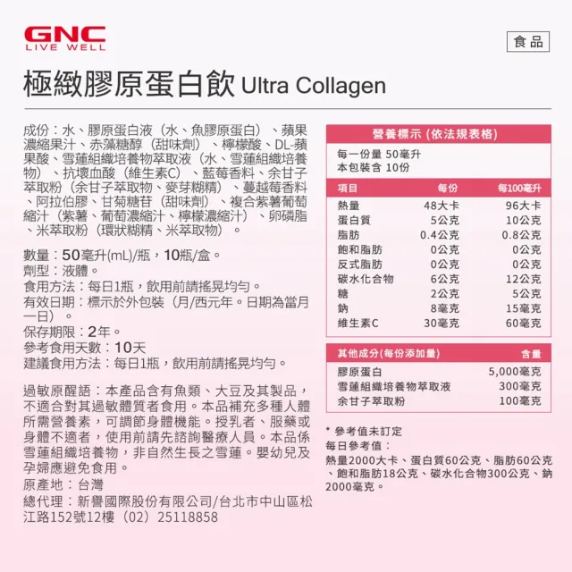 【GNC 健安喜】極緻膠原蛋白飲10瓶/盒(魚膠原/5000mg/500Da小分子/玻尿酸/美顏熟齡/雪蓮精華/多國專利)