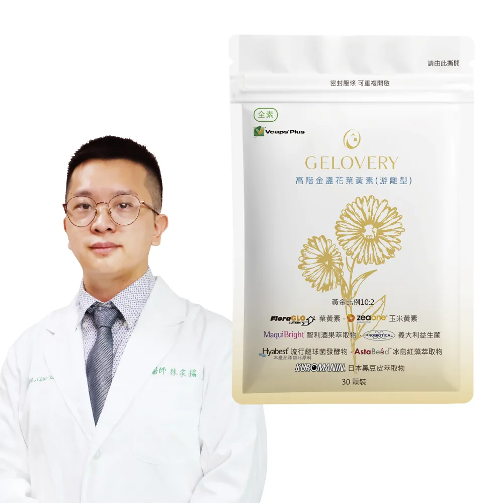 【Gelovery 愷達生醫】高階金盞花葉黃素膠囊(10包組;30顆/包;2025世界品質金獎肯定 挑戰市售頂級葉黃素)