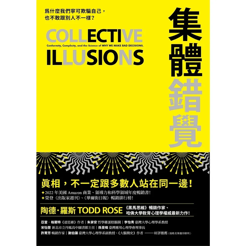 【momoBOOK】集體錯覺(電子書)