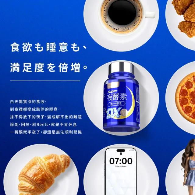 【Simply 新普利】超級夜酵素DX 100錠x3盒 MOMO獨家(木村拓哉代言 GABA.168倍酵素.獨家專利.好睡好代謝)