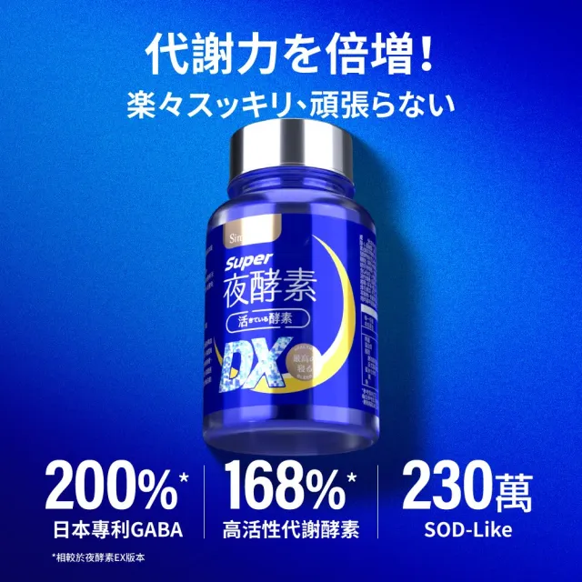 【Simply 新普利】超級夜酵素DX 100錠x4盒(MOMO獨家 木村拓哉代言 唯一日韓GABA.168倍酵素.好睡好代謝)