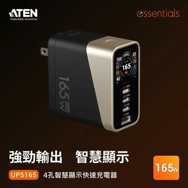 【ATEN】165W 氮化鎵 4孔智慧顯示快速充電器 (UP5165) 充電頭 送1M 240W充電線