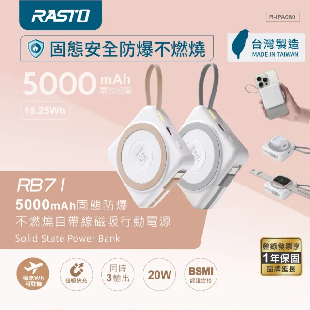 【RASTO】MD-BP087-Plus台灣製小方塊固態自帶線磁吸行動電源(5000mAh/標示19.25Wh可帶上飛機)