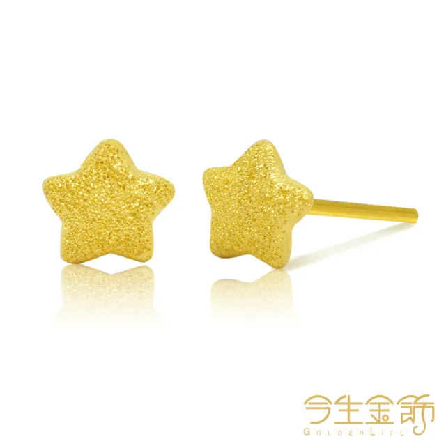 【今生金飾】星鑽耳環(黃金耳環)