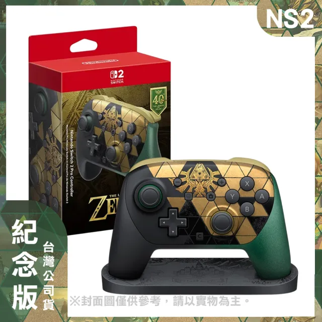 【Nintendo 任天堂】NS2 Switch2 薩爾達傳說40週年紀念版 Pro 控制器 手把(台灣公司貨)