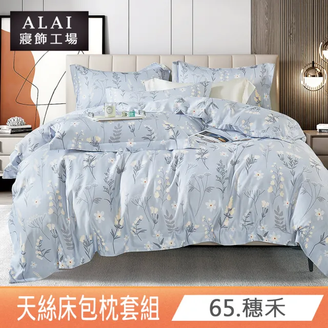 【ALAI寢飾工場】台灣製萊賽爾天絲床包+枕套組 單人3.5×6.2尺(多款任選 / 吸濕排汗)