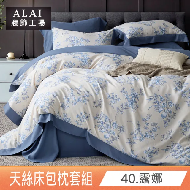 【ALAI寢飾工場】台灣製萊賽爾天絲床包+枕套組 加大6×6.2尺(多款任選 / 吸濕排汗)