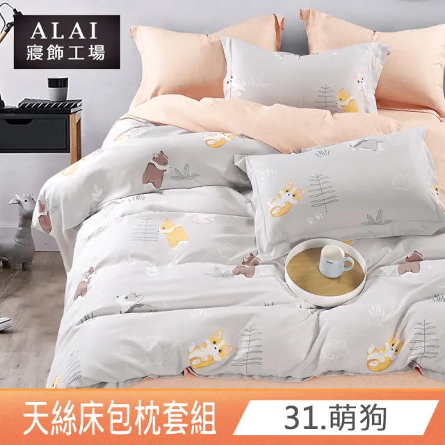 【ALAI寢飾工場】台灣製萊賽爾天絲床包+枕套組 加大6×6.2尺(多款任選 / 吸濕排汗)