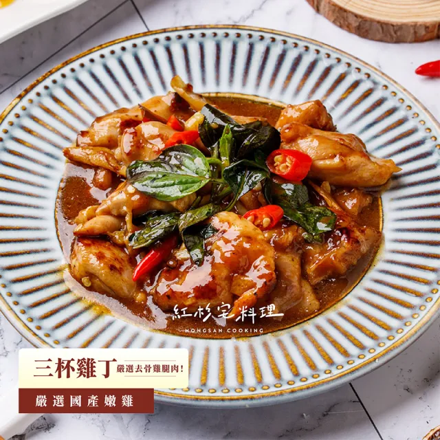 【紅杉宅料理】微波爐料理 檸檬魚／港式蒸肉／三杯雞丁／義大利麵 快速家常菜料理包(非即食 需加熱烹飪)