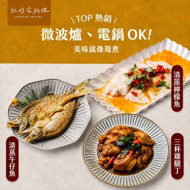 【紅杉宅料理】微波爐料理 檸檬魚／港式蒸肉／三杯雞丁／義大利麵 快速家常菜料理包(非即食 需加熱烹飪)
