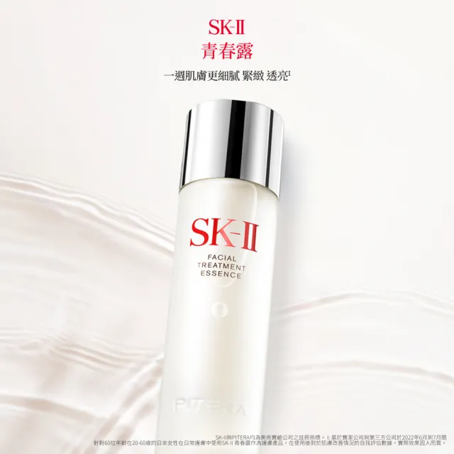 【SK-II】官方直營 青春露230ml(緊緻/透亮/臉部保養)