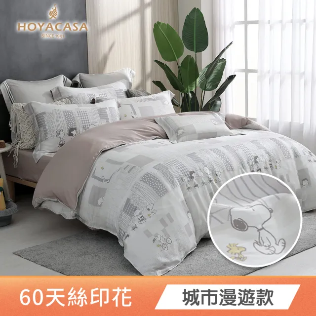 【HOYACASA  禾雅寢具】史努比聯名系列-天絲/天絲織棉/銀纖維兩用被床包組-加大-多款任選 速達