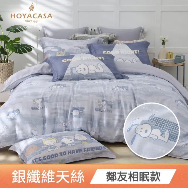 【HOYACASA  禾雅寢具】史努比聯名系列-天絲/天絲織棉/銀纖維兩用被床包組-雙人-多款任選