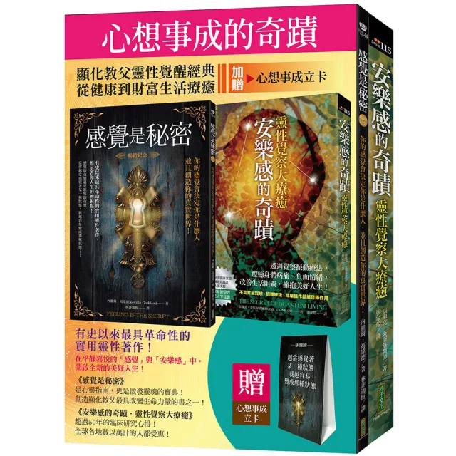 心想事成的奇蹟(加贈「心想事成立卡」)