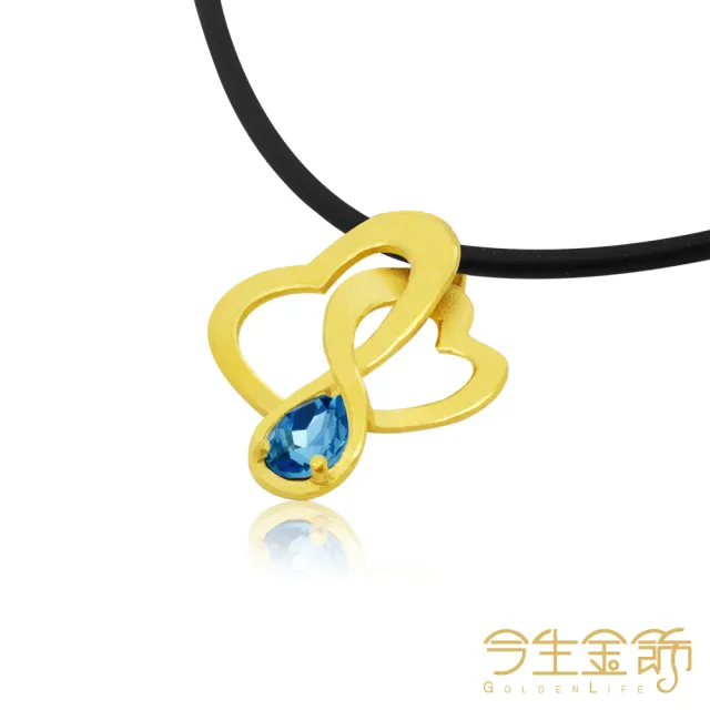 【今生金飾】倆心相繫墜(黃金墜飾)