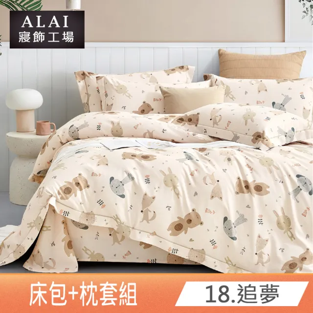【ALAI寢飾工場】台灣製買1送1天絲萊賽爾床包枕套組(單人/雙人/加大/特大/200織/任選)