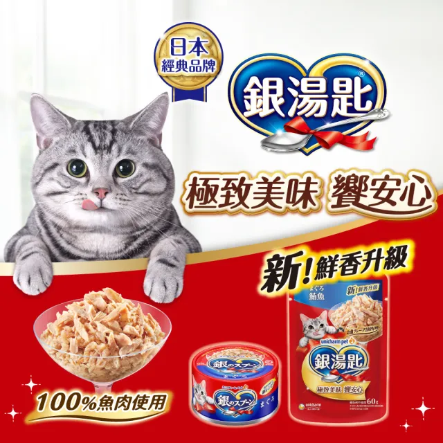 【Unicharm Pet 銀湯匙】貓罐頭70g*24罐(多種口味任選 副食 全齡貓)