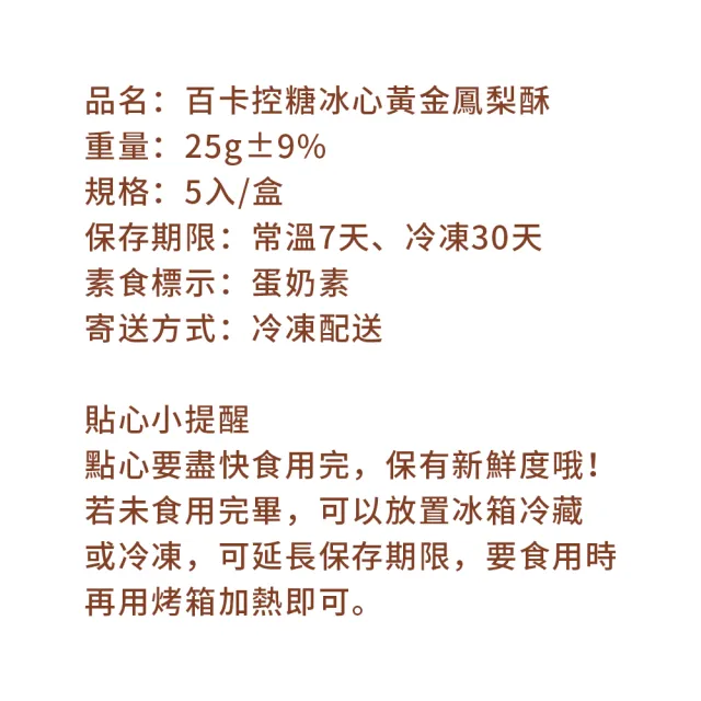【i3微澱粉】百卡控糖冰心黃金鳳梨酥禮盒5入x1盒(25g 蛋奶素 月餅 手作)_年菜 年節禮盒