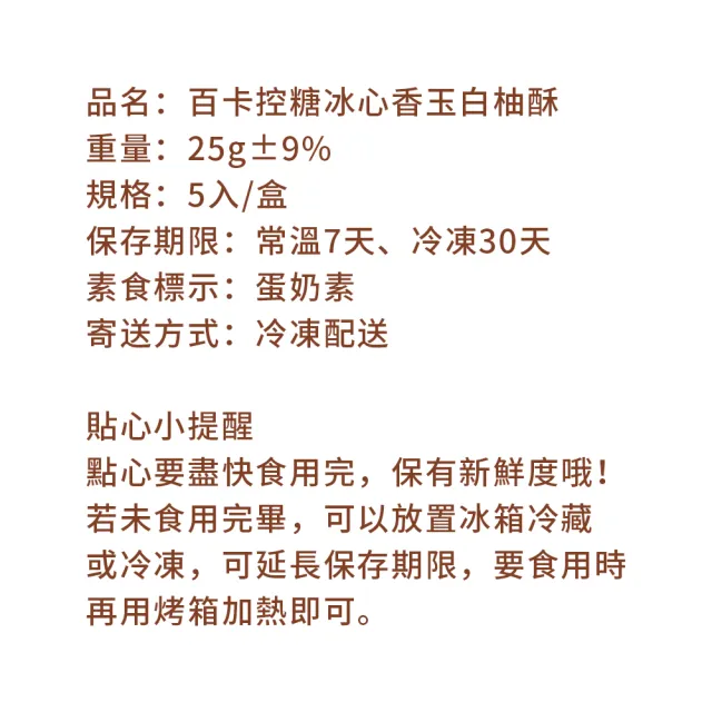 【i3微澱粉】百卡控糖冰心香玉白柚酥禮盒5入x1盒(25g 蛋奶素 月餅 手作)_年菜 年節禮盒