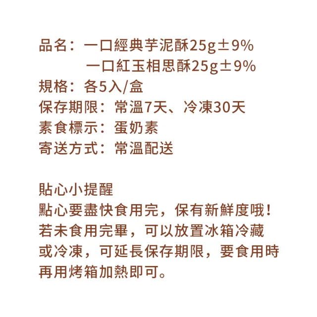 【i3微澱粉】百卡控糖點心禮盒5入x2盒-芋泥酥+烏豆酥(25g 蛋奶素 月餅 手作)_年菜 年節禮盒