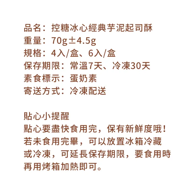 【i3微澱粉】控糖冰心經典芋泥起司酥禮盒6入x1盒(70g 蛋奶素 月餅 手作)_年菜 年節禮盒