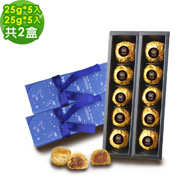 【i3微澱粉】百卡控糖點心禮盒5入x2盒-鳳梨酥+白柚酥(25g 蛋奶素 月餅 手作)_年菜 年節禮盒