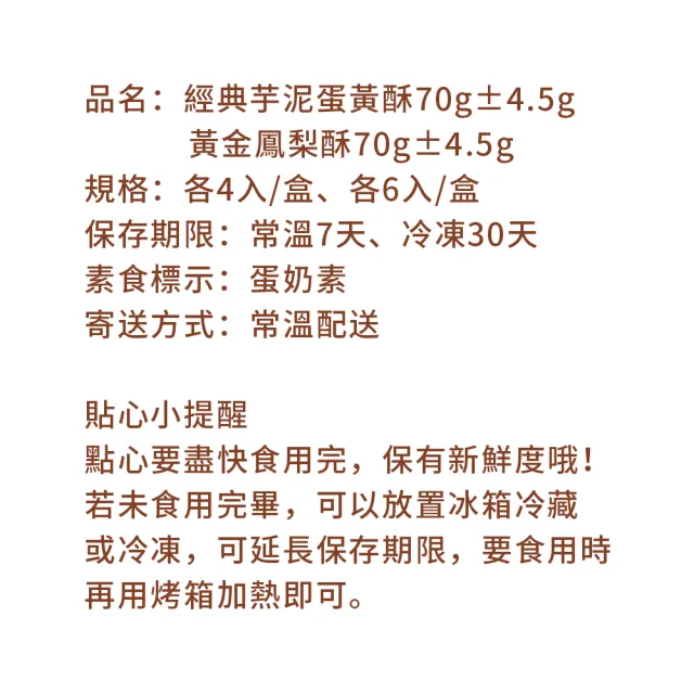 【i3微澱粉】控糖點心禮盒6入x2盒-芋泥蛋黃酥+鳳梨酥(70g 蛋奶素 月餅 手作)_年菜 年節禮盒