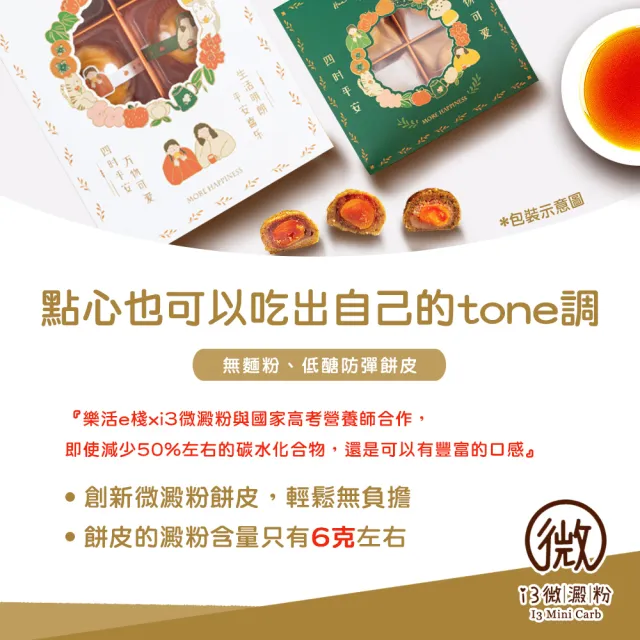 【i3微澱粉】控糖點心禮盒6入x2盒-鳳梨蛋黃酥+芋泥酥(70g 蛋奶素 月餅 手作)_年菜 年節禮盒
