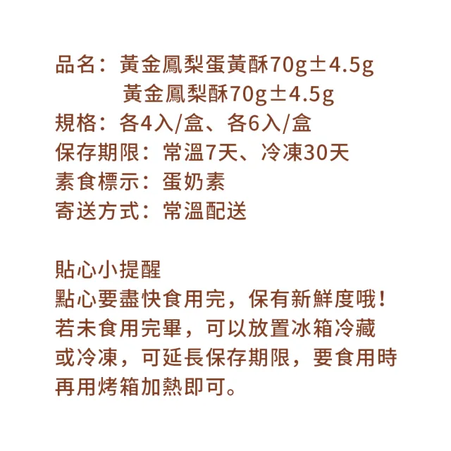【i3微澱粉】控糖點心禮盒6入x2盒-鳳梨蛋黃酥+鳳梨酥(70g 蛋奶素 月餅 手作)_年菜 年節禮盒