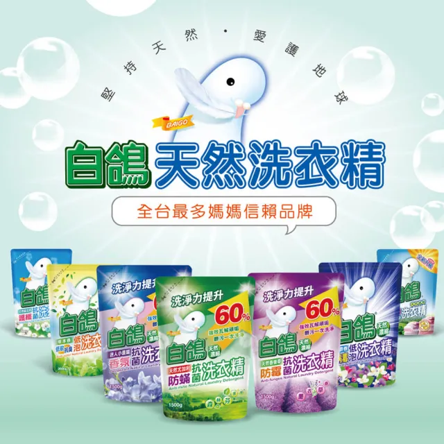 【白鴿】天然抗菌/抗病毒洗衣精補充包x6包x2箱 (新升級配方上市 多款可任選)