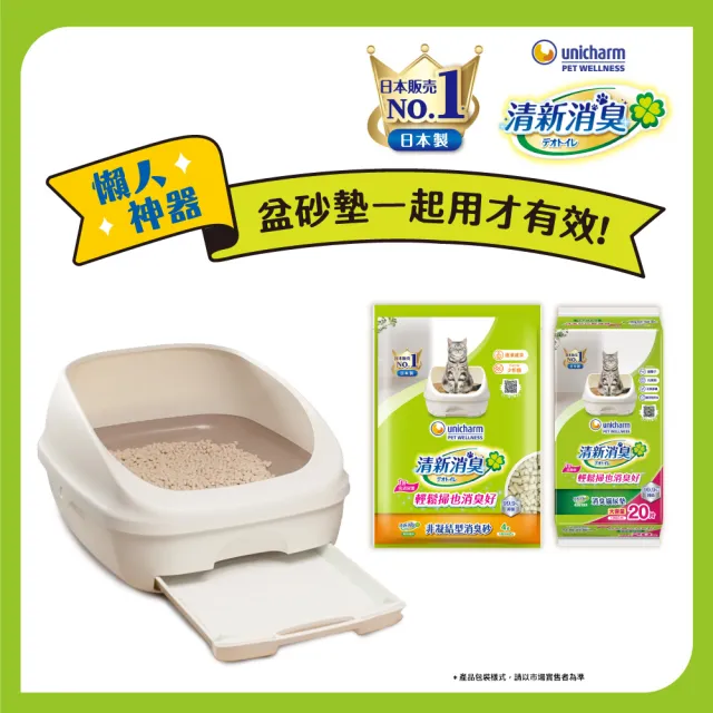 【Unicharm Pet 清新消臭】雙層貓砂盆-半罩(消臭大師)
